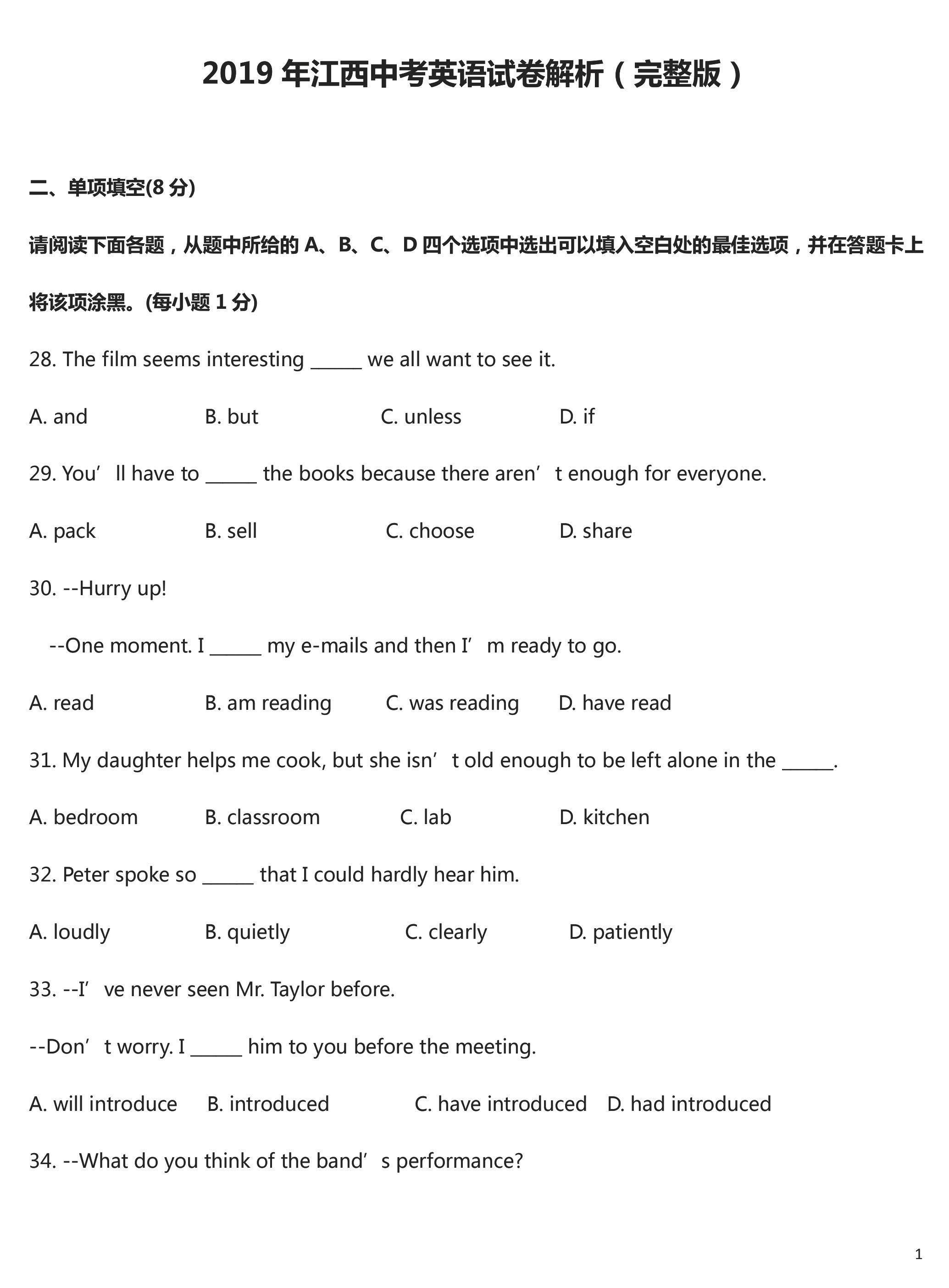 2019江西中考英语试题及答案解析