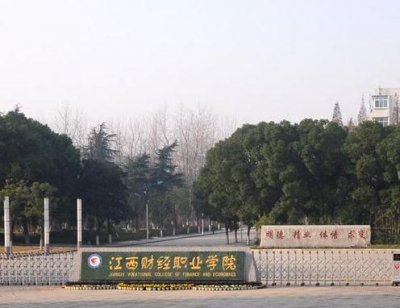 江西财经职业学院2022年五年制大专招生简章