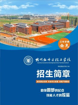 2022年贛州经开区技工学校招生简章