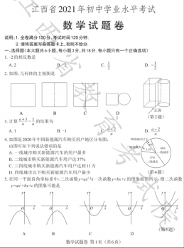 2023年江西省中考数学真题及答案【图片版】