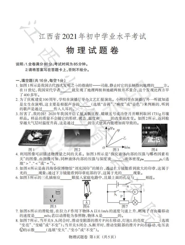 2023年江西省中考物理真题及答案【图片版】